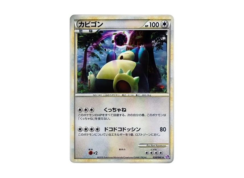 Snorlax [LL 028/040] (Strength Pack "Lost Link")
