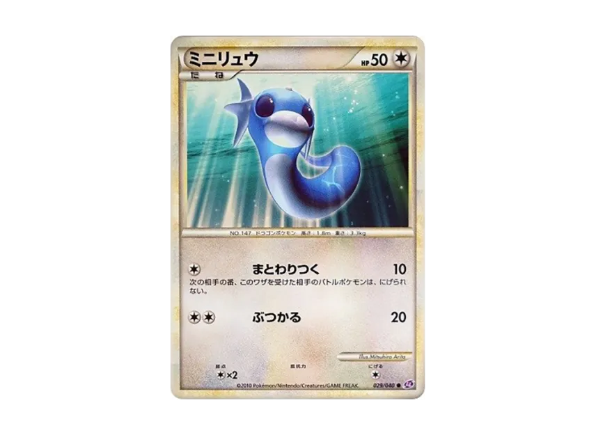 Dratini [LL 029/040] (Strength Pack "Lost Link")