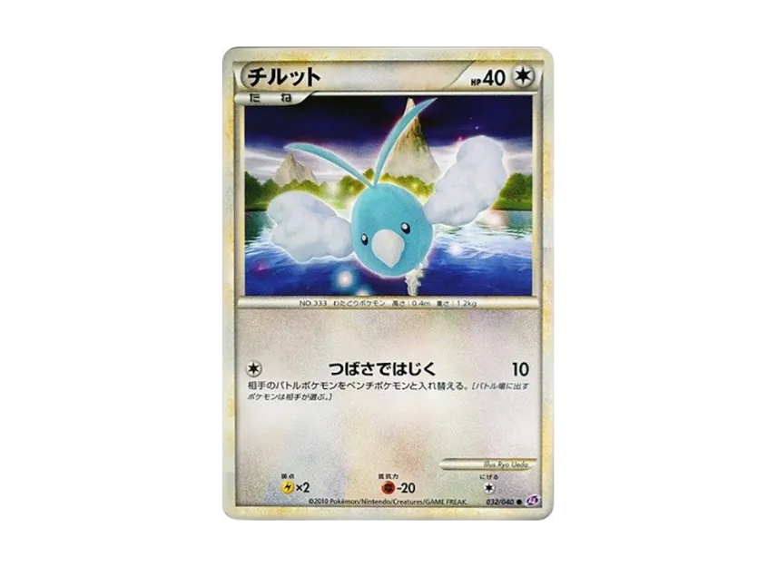 Swablu [LL 032/040] (Strength Pack "Lost Link")