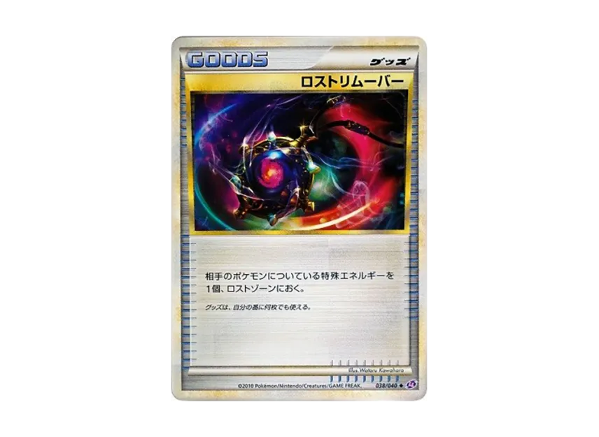 Lost Remover [LL 038/040] (Strength Pack "Lost Link")