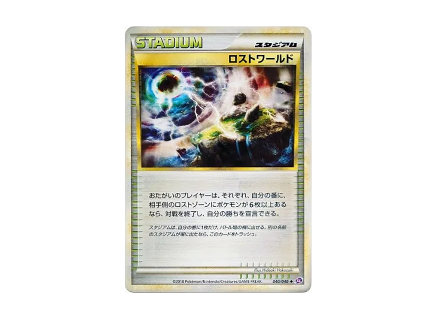 Lost World [LL 040/040] (Strength Pack "Lost Link")