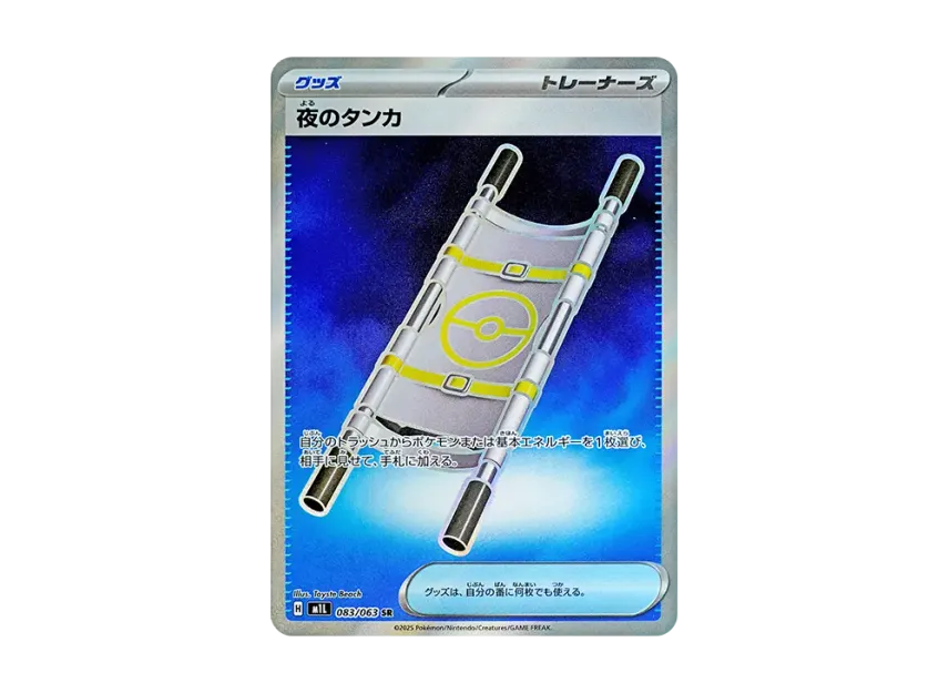 Night Stretcher SR [M1L 083/063] (Expansion Pack "Mega Brave")