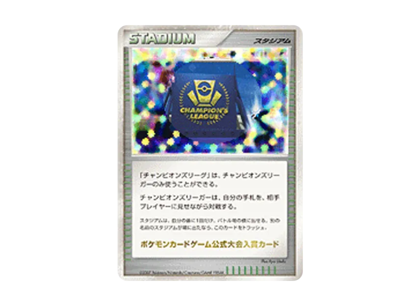 Champions League [DP-P] (Promotional Card "Champions League Spring 2007")