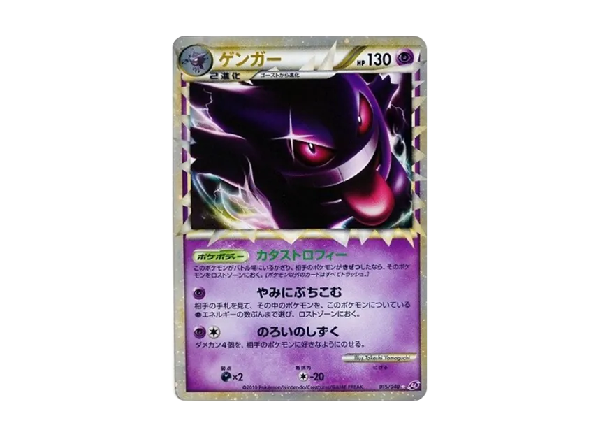 Gengar [LL 015/040] (Strength Pack "Lost Link")