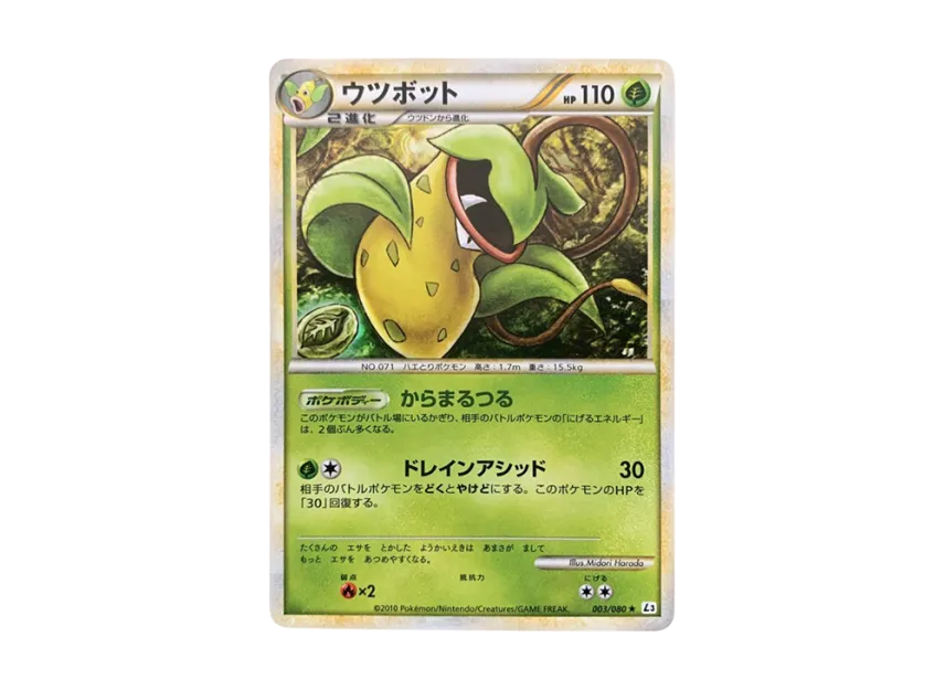 Victreebel : Mirror [L3 003/080] (Expansion Pack "Clash at the Summit")