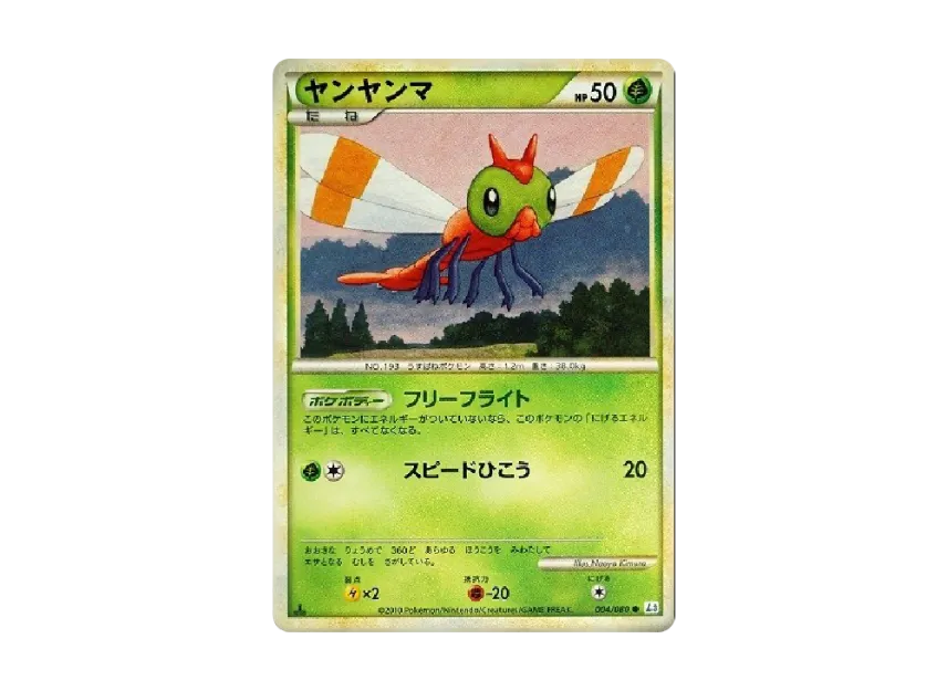 Yanma : 1ED [L3 004/080] (Expansion Pack "Clash at the Summit")