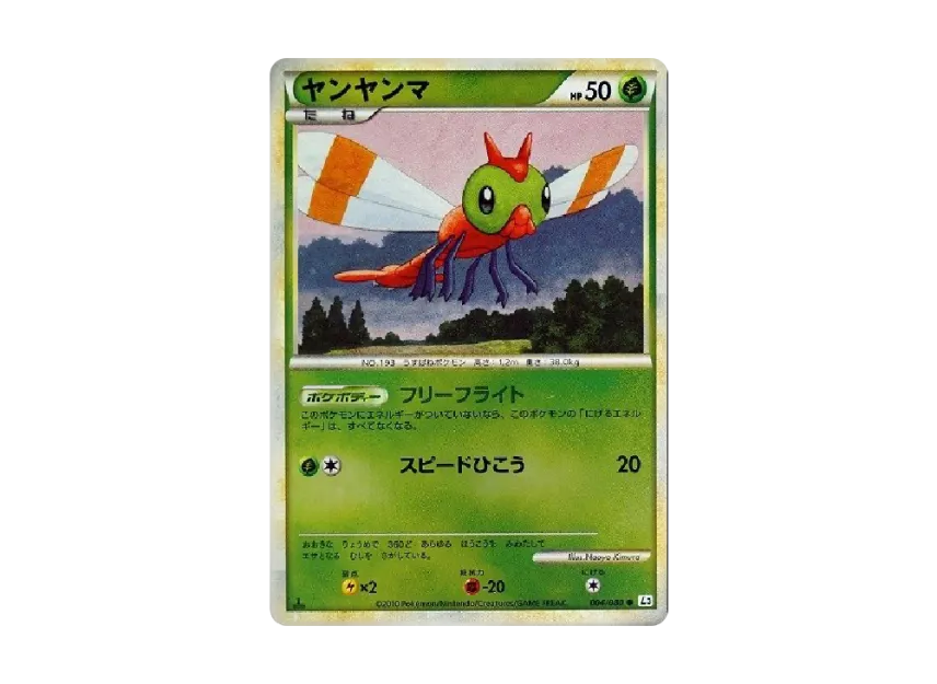 Yanma : 1ED : Mirror [L3 004/080] (Expansion Pack "Clash at the Summit")