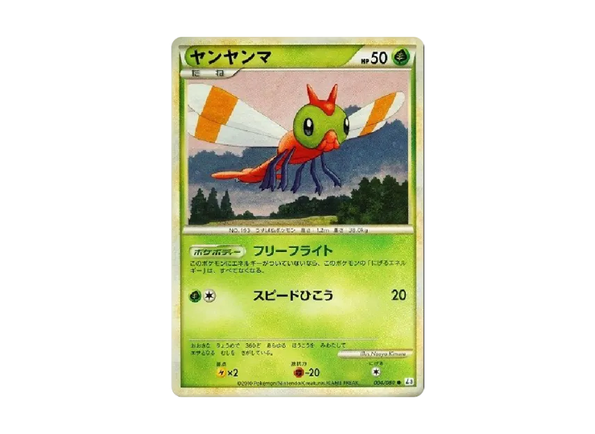 Yanma [L3 004/080] (Expansion Pack "Clash at the Summit")