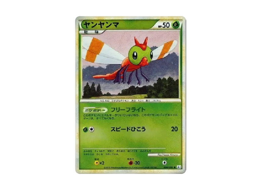 Yanma : Mirror [L3 004/080] (Expansion Pack "Clash at the Summit")