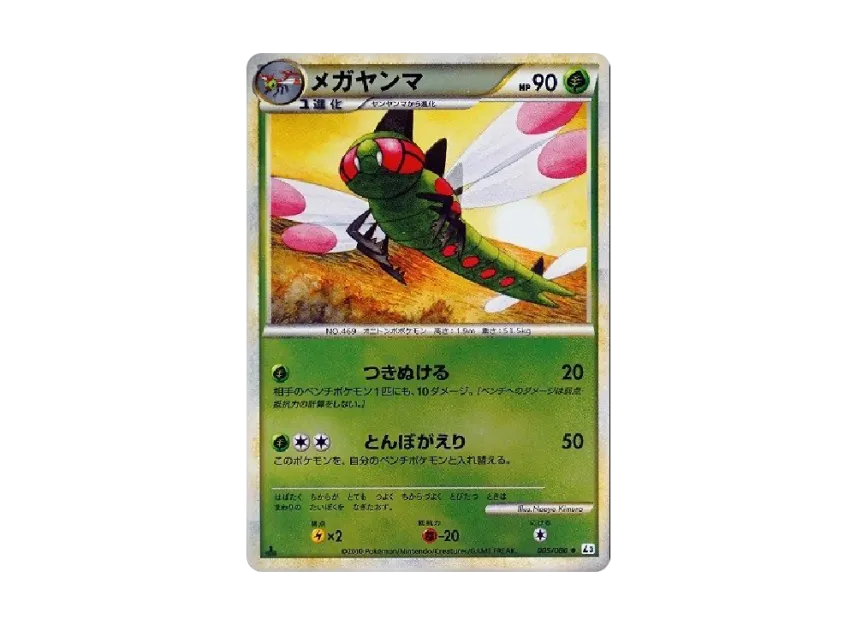 Yanmega : 1ED : Mirror [L3 005/080] (Expansion Pack "Clash at the Summit")