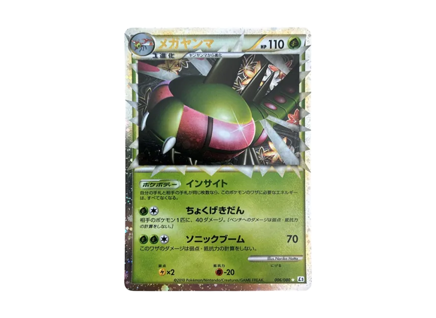 Yanmega [L3 006/080] (Expansion Pack "Clash at the Summit")