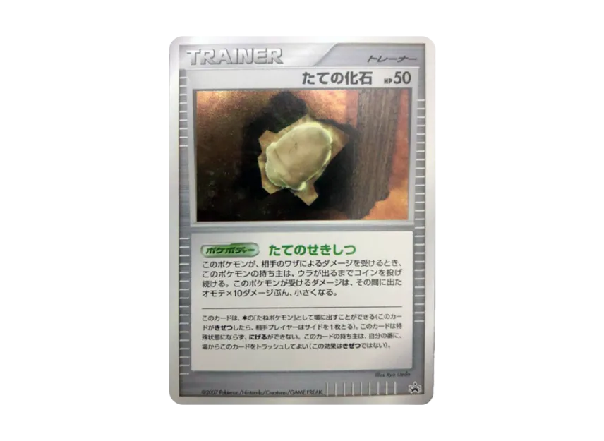 Armor Fossil [DP-P] (Promotional Card "Battle Road Spring 2007")