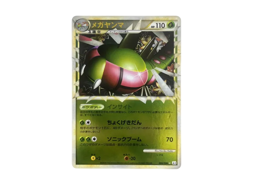 Yanmega : Mirror [L3 006/080] (Expansion Pack "Clash at the Summit")