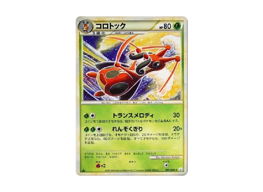 Kricketune : 1ED [L3 009/080] (Expansion Pack "Clash at the Summit")
