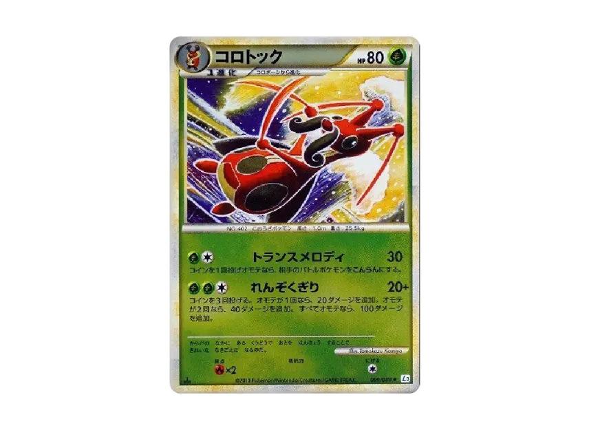 Kricketune : 1ED : Mirror [L3 009/080] (Expansion Pack "Clash at the Summit")