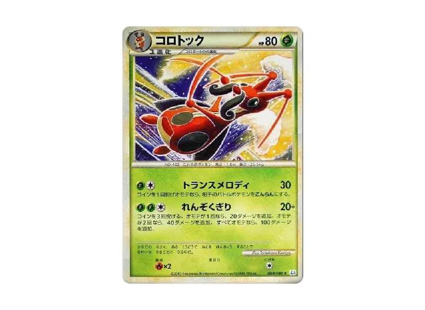 Kricketune [L3 009/080] (Expansion Pack "Clash at the Summit")