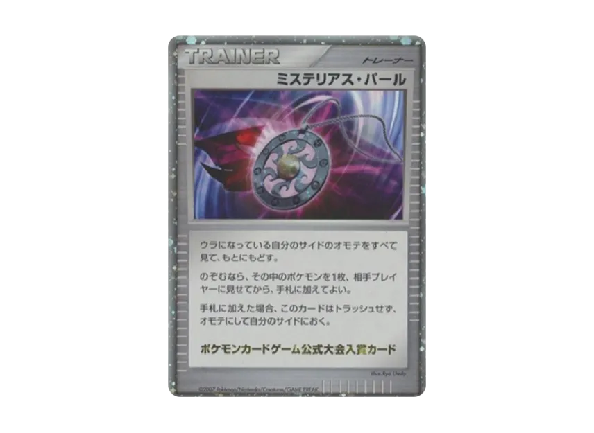 Mysterious Pearl : PROMO [DP-P] ("DP-P Promotional cards")