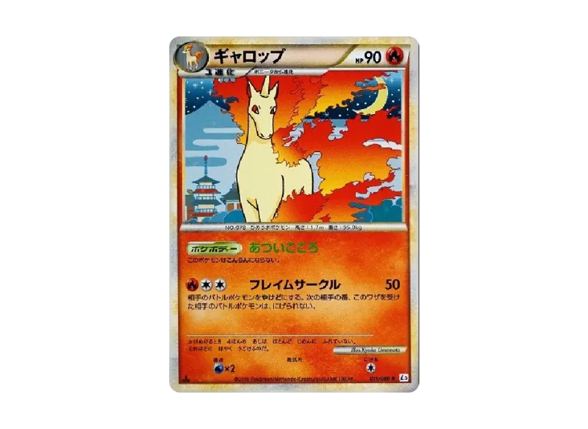 Rapidash : 1ED [L3 011/080] (Expansion Pack "Clash at the Summit")