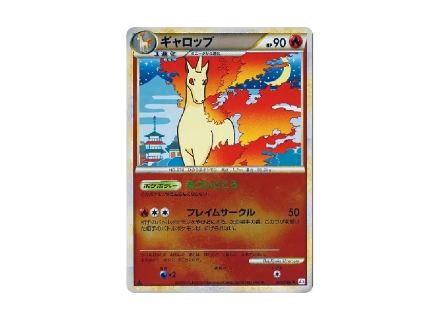 Rapidash : 1ED : Mirror [L3 011/080] (Expansion Pack "Clash at the Summit")