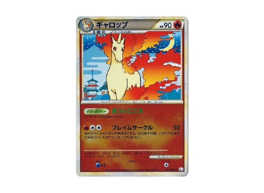 Rapidash : Mirror [L3 011/080] (Expansion Pack "Clash at the Summit")