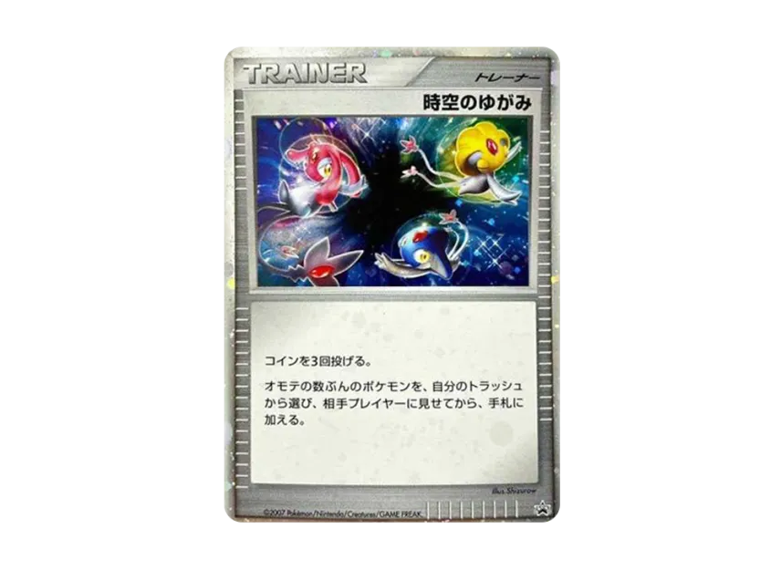 Space-Time Distortion : PROMO [DP-P] ("DP-P Promotional cards")