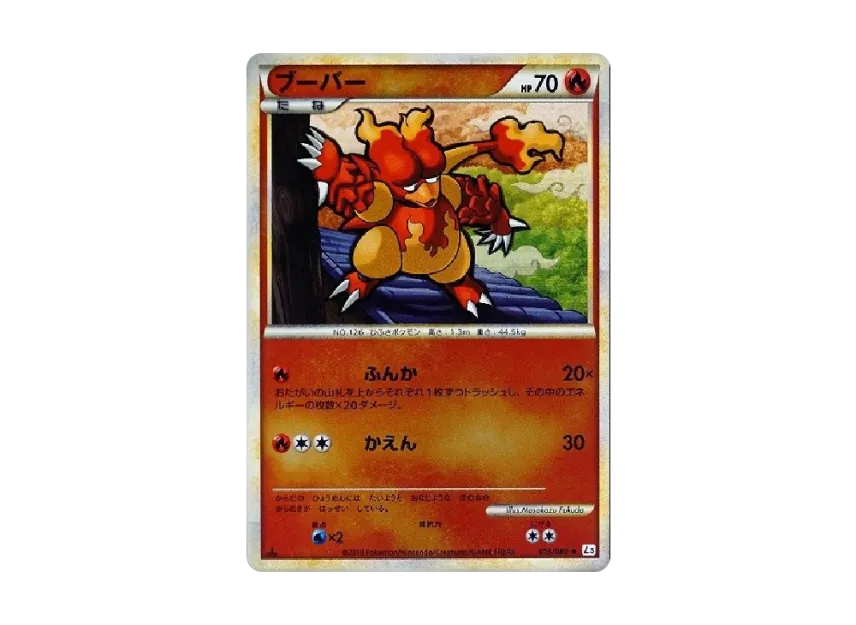 Magmar : 1ED : Mirror [L3 013/080] (Expansion Pack "Clash at the Summit")