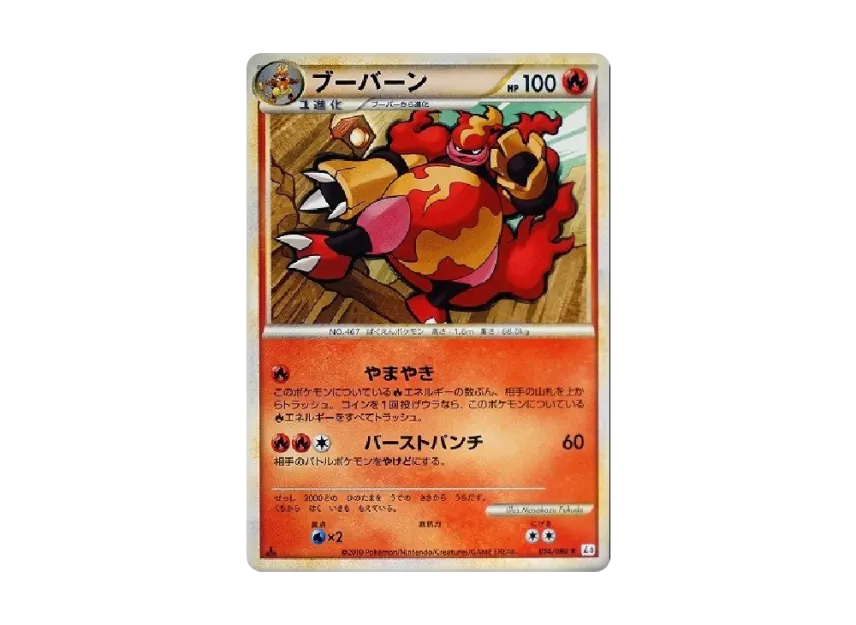 Magmortar : 1ED [L3 014/080] (Expansion Pack "Clash at the Summit")