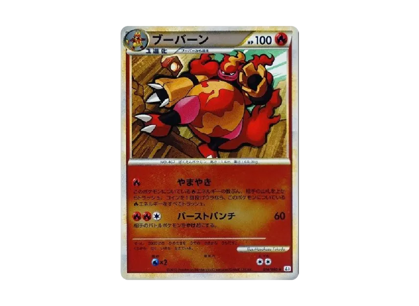 Magmortar : Mirror [L3 014/080] (Expansion Pack "Clash at the Summit")