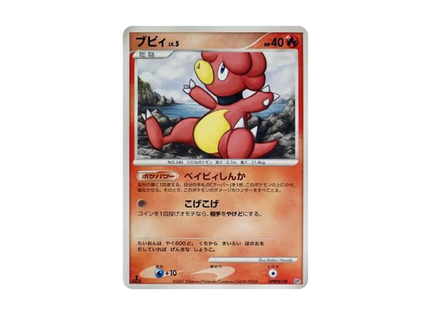 Magby : 1ED [DP2 #148] (Build Half Deck "Guardian Tridepus")