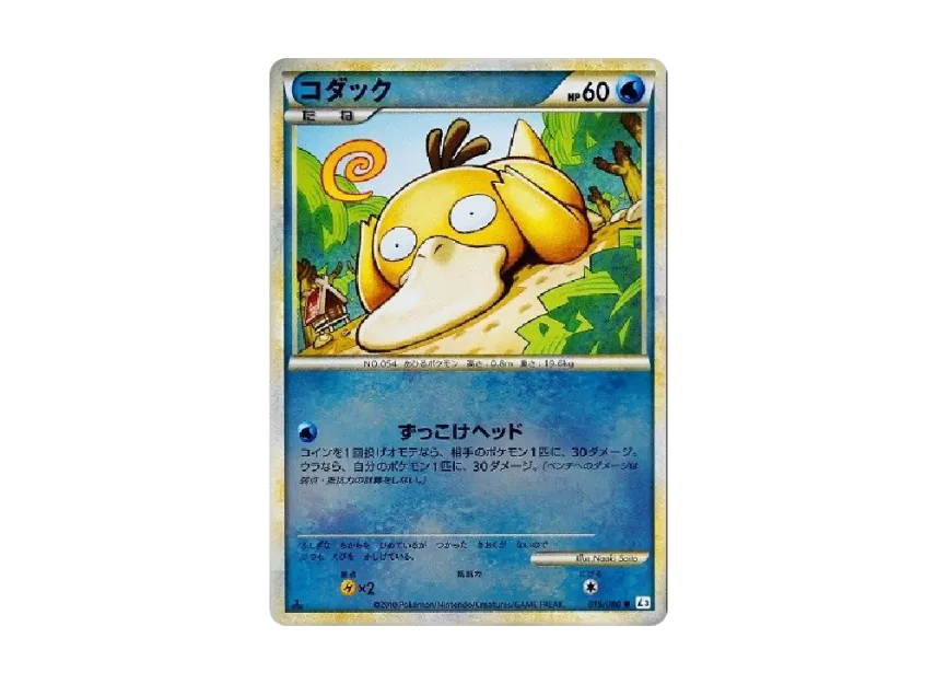 Psyduck : 1ED : Mirror [L3 015/080] (Expansion Pack "Clash at the Summit")