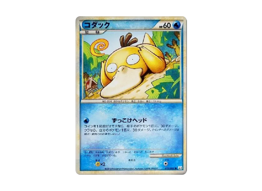 Psyduck [L3 015/080] (Expansion Pack "Clash at the Summit")