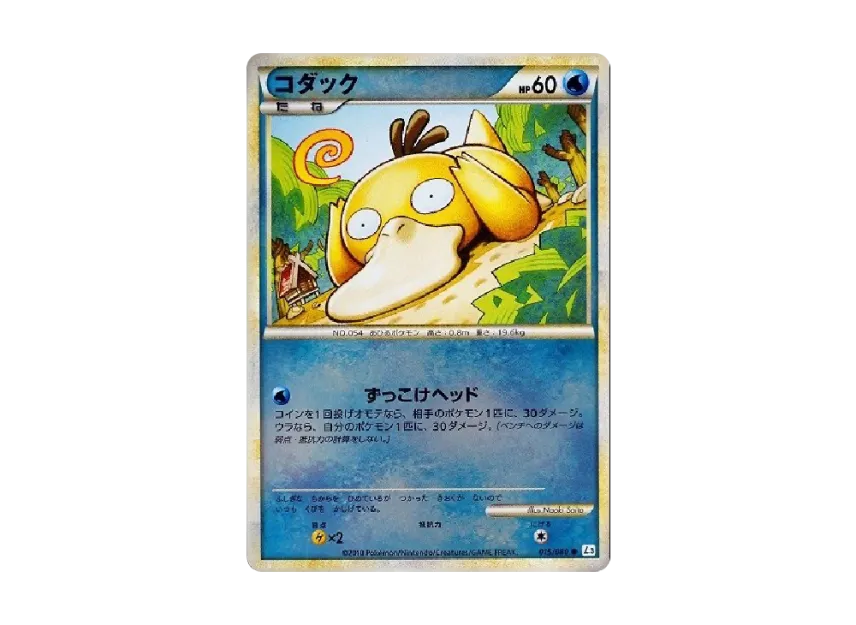 Psyduck : Mirror [L3 015/080] (Expansion Pack "Clash at the Summit")