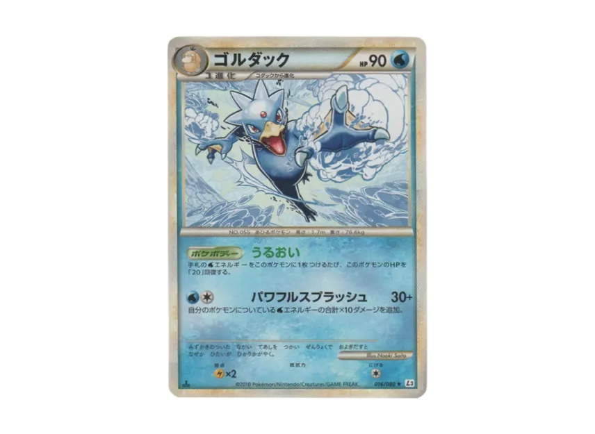 Golduck : 1ED [L3 016/080] (Expansion Pack "Clash at the Summit")