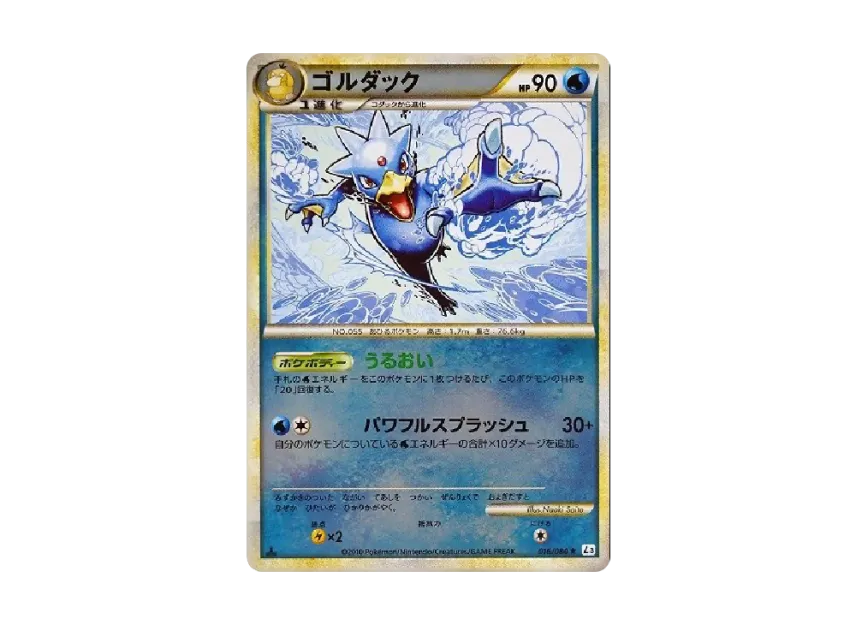 Golduck : 1ED : Mirror [L3 016/080] (Expansion Pack "Clash at the Summit")
