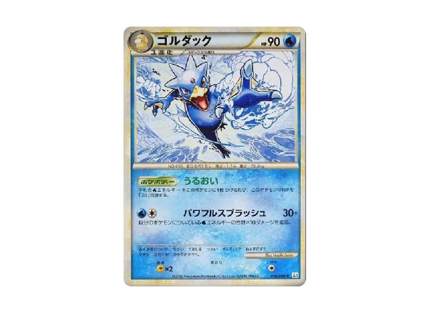 Golduck [L3 016/080] (Expansion Pack "Clash at the Summit")