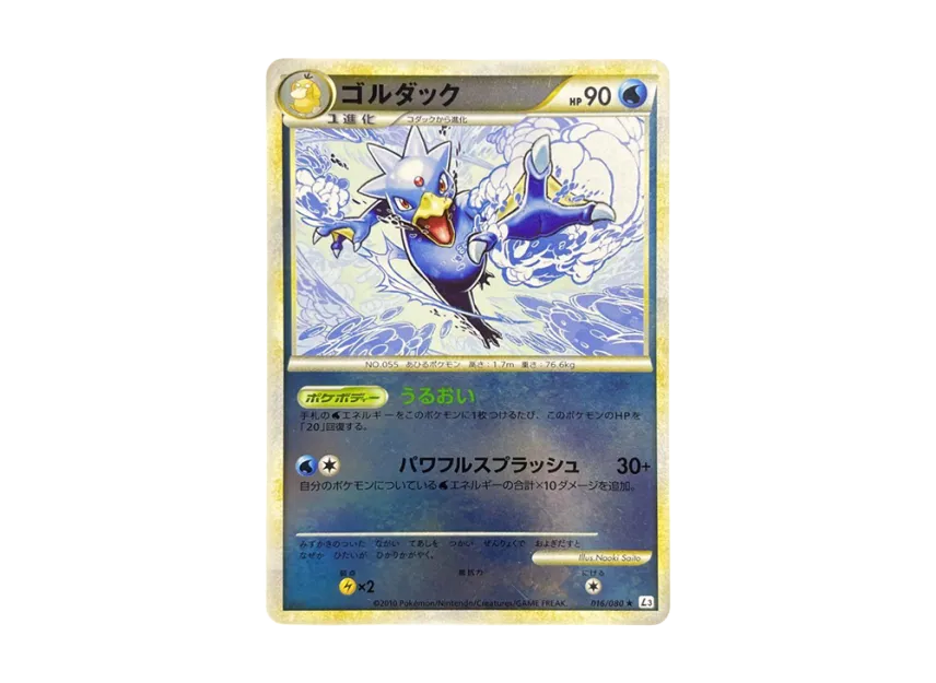 Golduck : Mirror [L3 016/080] (Expansion Pack "Clash at the Summit")
