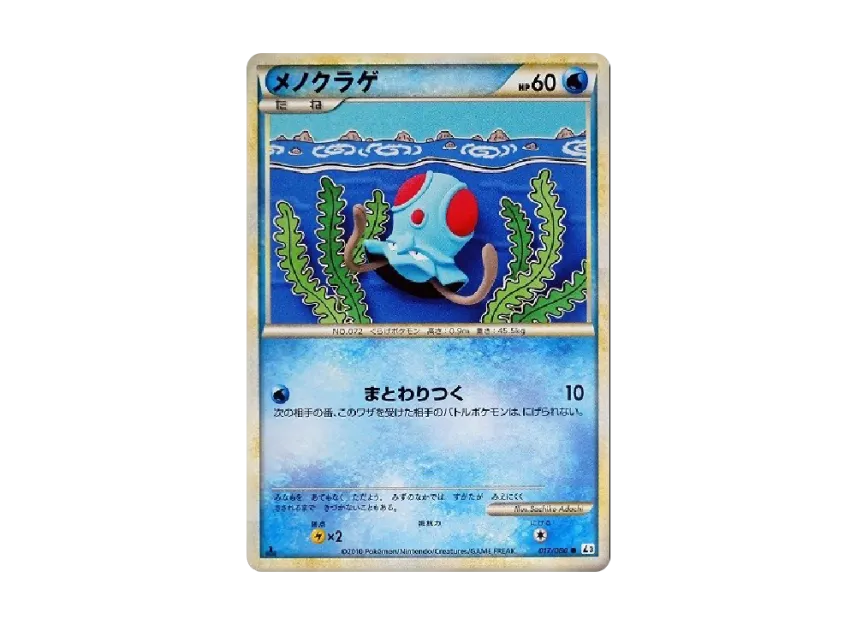 Tentacool : 1ED [L3 017/080] (Expansion Pack "Clash at the Summit")