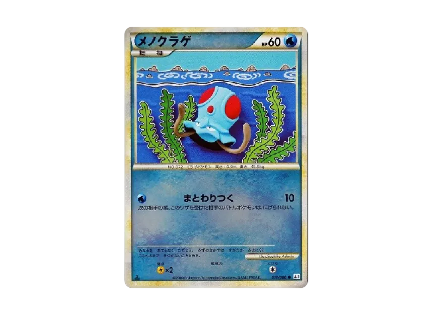 Tentacool : 1ED : Mirror [L3 017/080] (Expansion Pack "Clash at the Summit")