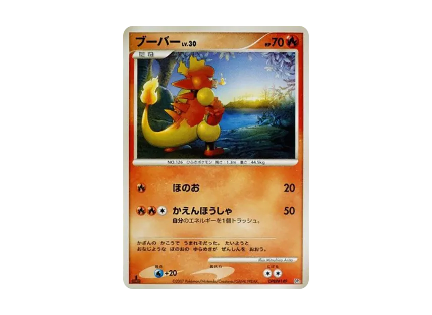 Magmar : 1ED [DP2 #149] (Build Half Deck "Guardian Tridepus")