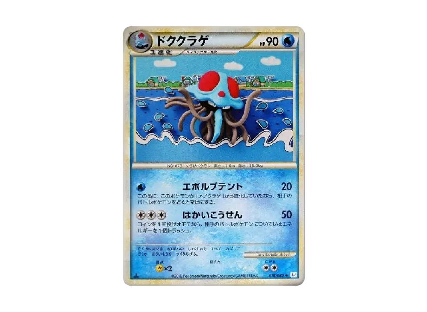Tentacruel : 1ED [L3 018/080] (Expansion Pack "Clash at the Summit")