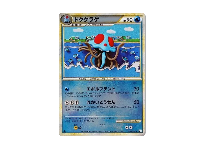 Tentacruel : 1ED : Mirror [L3 018/080] (Expansion Pack "Clash at the Summit")