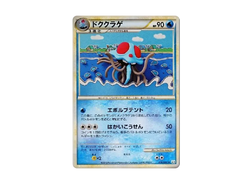 Tentacruel [L3 018/080] (Expansion Pack "Clash at the Summit")