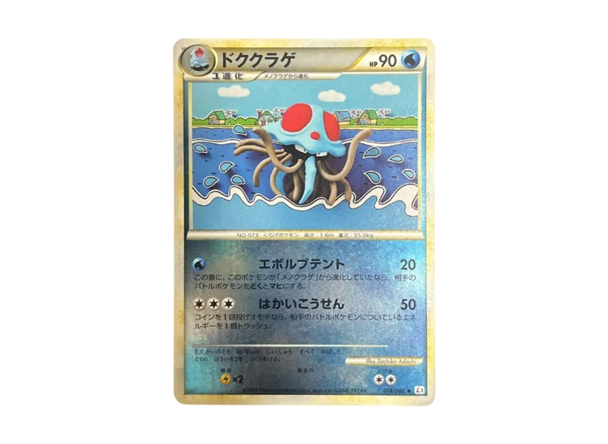 Tentacruel : Mirror [L3 018/080] (Expansion Pack "Clash at the Summit")