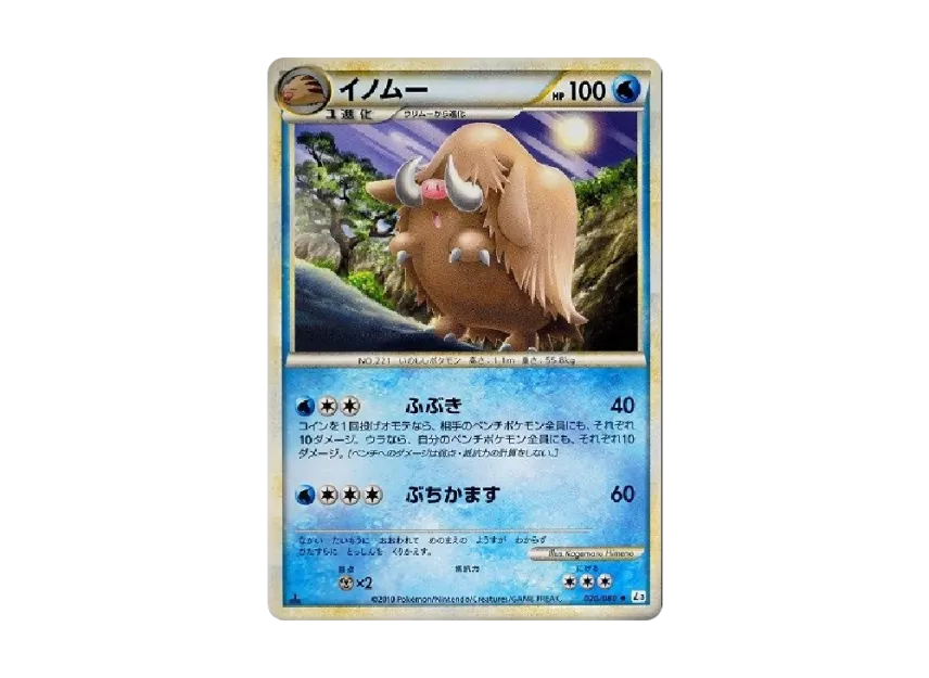 Piloswine : 1ED [L3 020/080] (Expansion Pack "Clash at the Summit")