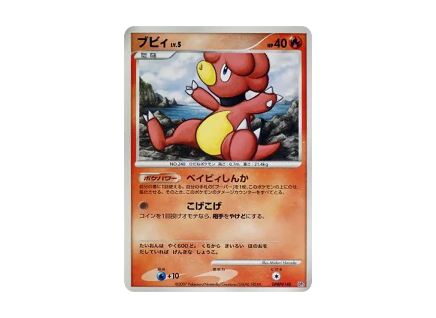 Magby [DP2 #148] (Build Half Deck "Guardian Tridepus")