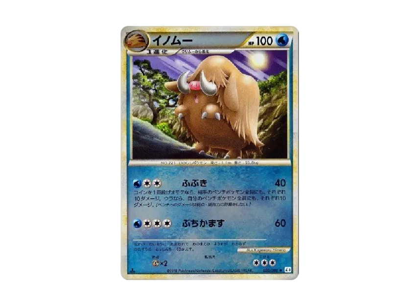 Piloswine : 1ED : Mirror [L3 020/080] (Expansion Pack "Clash at the Summit")