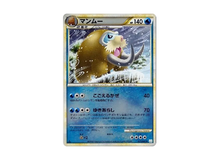 Mamoswine : 1ED : Mirror [L3 021/080] (Expansion Pack "Clash at the Summit")