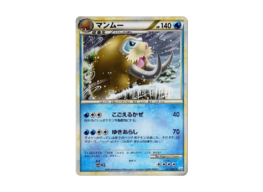 Mamoswine [L3 021/080] (Expansion Pack "Clash at the Summit")