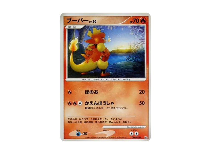 Magmar [DP2 #149] (Build Half Deck "Guardian Tridepus")