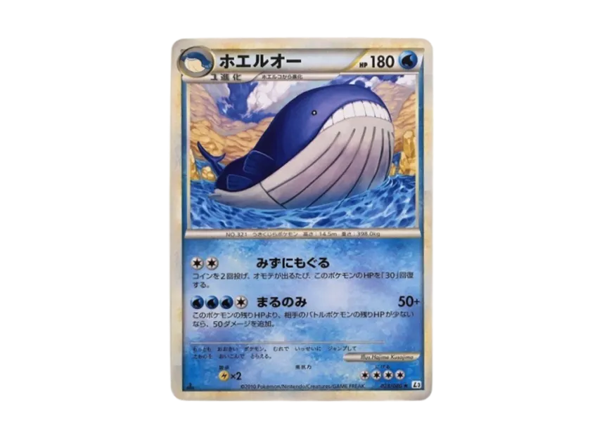 Wailord : 1ED [L3 023/080] (Expansion Pack "Clash at the Summit")